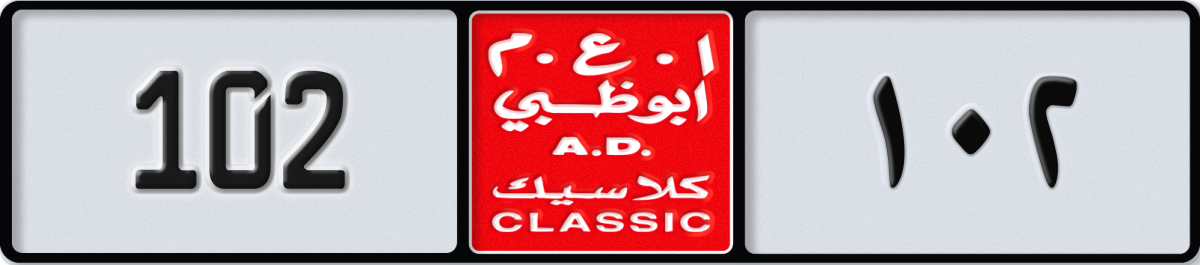 abu dhabi classic License Plate Number 102 Code NOC