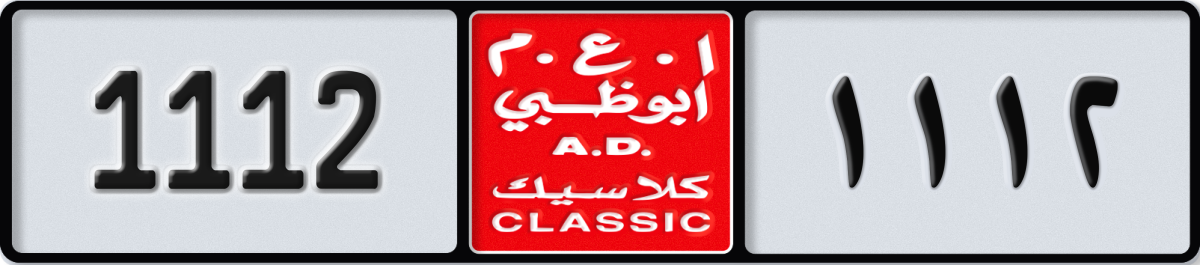 abu dhabi classic License Plate Number 1112 Code NOC