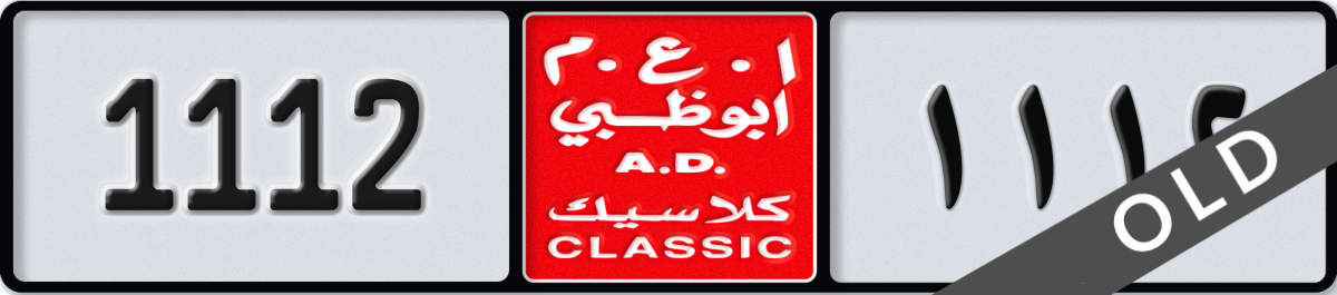 abu dhabi classic License Plate Number 1112 Code NOC