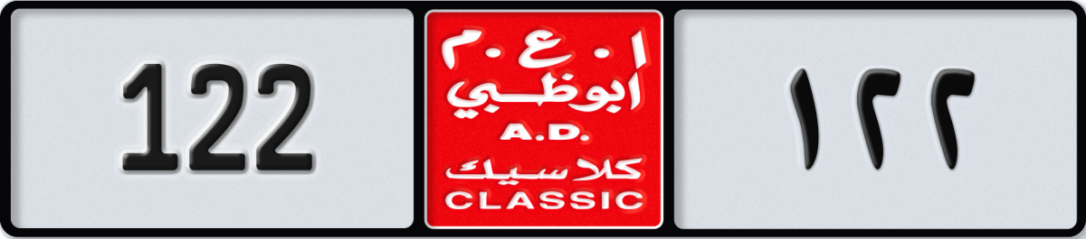 abu dhabi classic License Plate Number 122 Code NOC