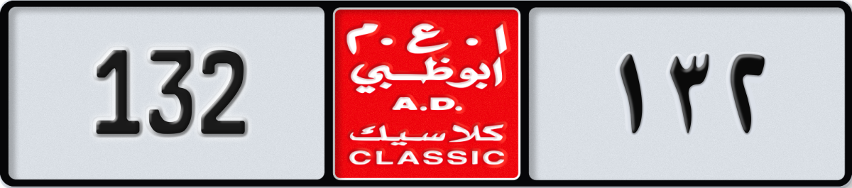 abu dhabi classic License Plate Number 132 Code NOC