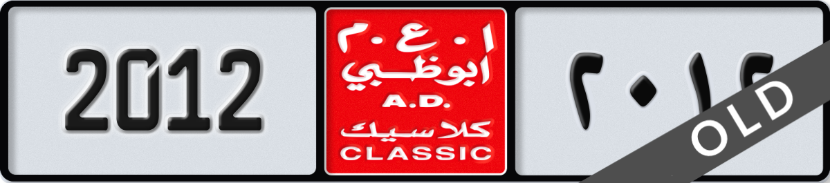 abu dhabi classic License Plate Number 2012 Code NOC