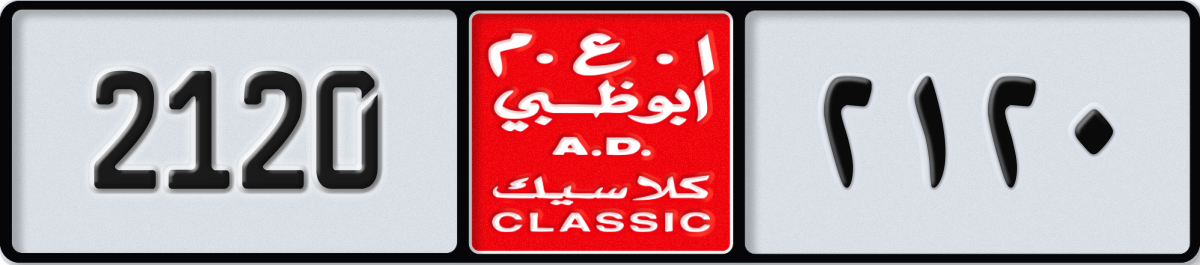abu dhabi classic License Plate Number 2120 Code NOC