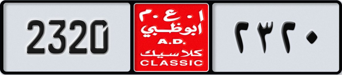 abu dhabi classic License Plate Number 2320 Code NOC