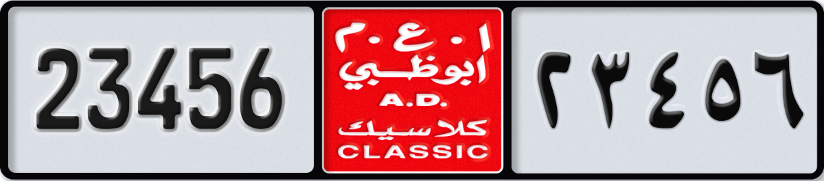 abu dhabi classic License Plate Number 23456 Code NOC