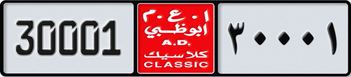 abu dhabi classic License Plate Number 30001 Code NOC