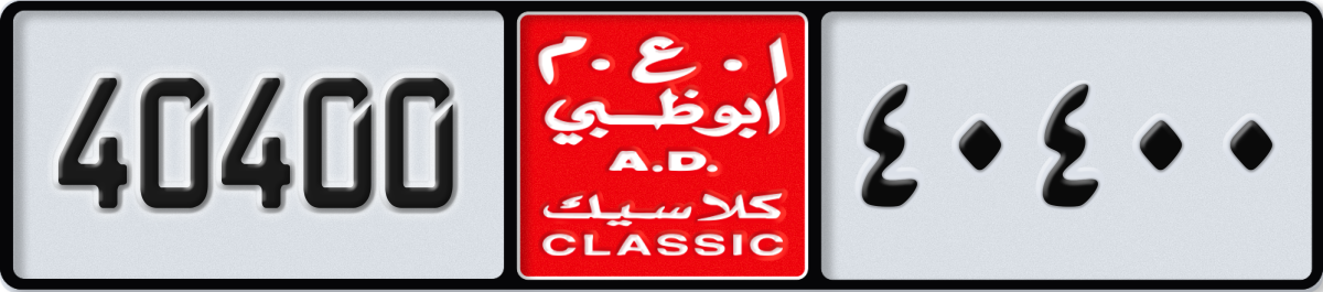 abu dhabi classic License Plate Number 40400 Code NOC