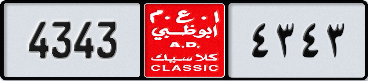 abu dhabi classic License Plate Number 4343 Code NOC