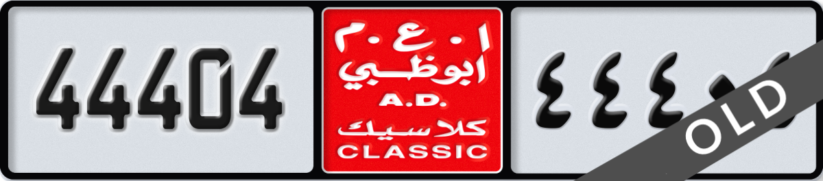 abu dhabi classic License Plate Number 44404 Code NOC