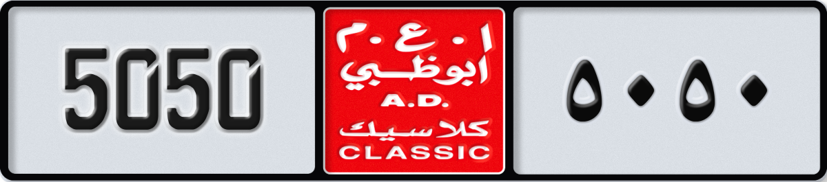 abu dhabi classic License Plate Number 5050 Code NOC