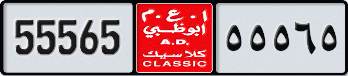 abu dhabi classic License Plate Number 55565 Code NOC