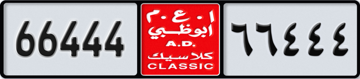 abu dhabi classic License Plate Number 66444 Code NOC
