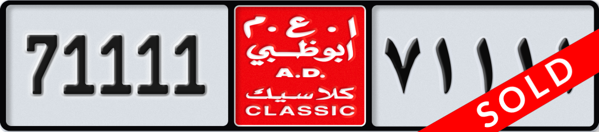 abu dhabi classic License Plate Number 71111 Code NOC