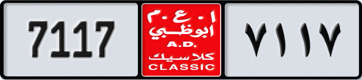 abu dhabi classic License Plate Number 7117 Code NOC