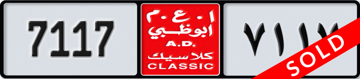 abu dhabi classic License Plate Number 7117 Code NOC