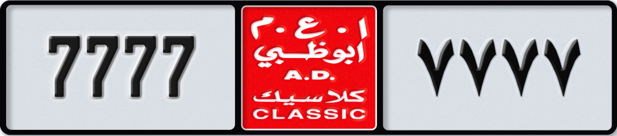 abu dhabi classic License Plate Number 7777 Code NOC