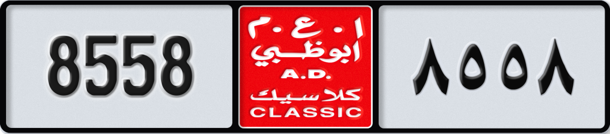 abu dhabi classic License Plate Number 8558 Code NOC