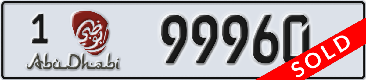 abu dhabi License Plate Number 99960 Code 1