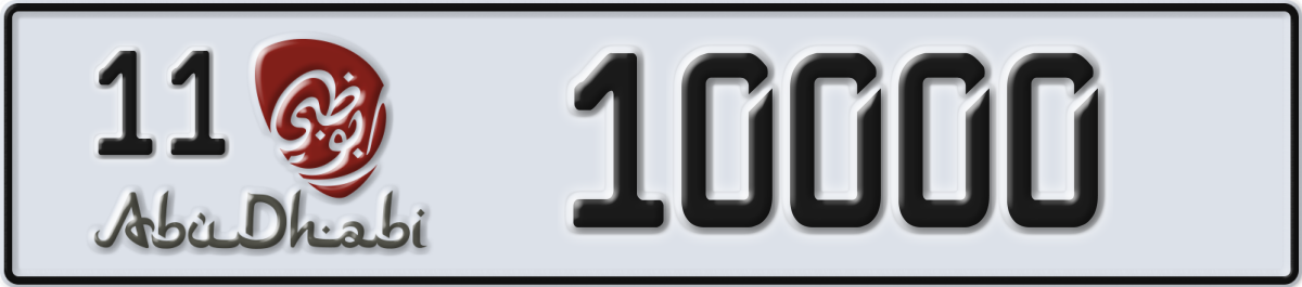 abu dhabi License Plate Number 10000 Code 11