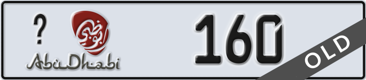 abu dhabi License Plate Number 160 Code _