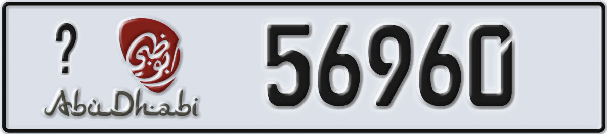 abu dhabi License Plate Number 56960 Code _