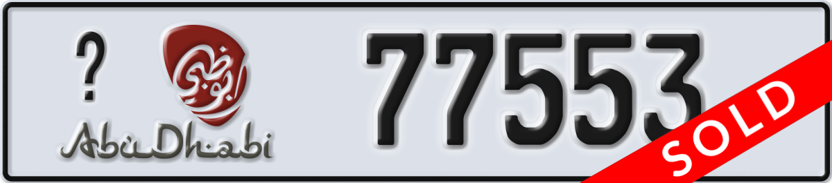 abu dhabi License Plate Number 77553 Code _