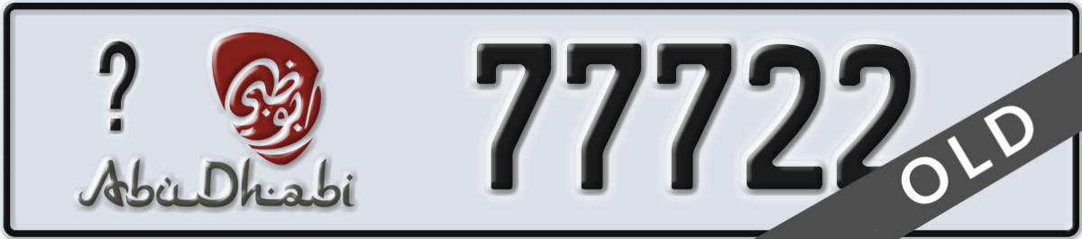 abu dhabi License Plate Number 77722 Code _