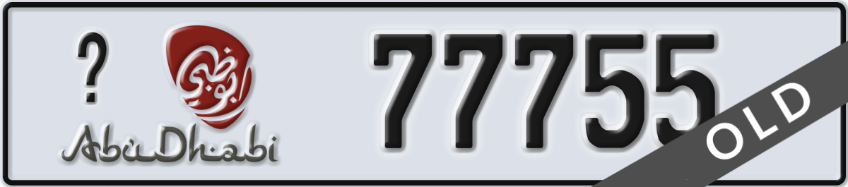 abu dhabi License Plate Number 77755 Code _