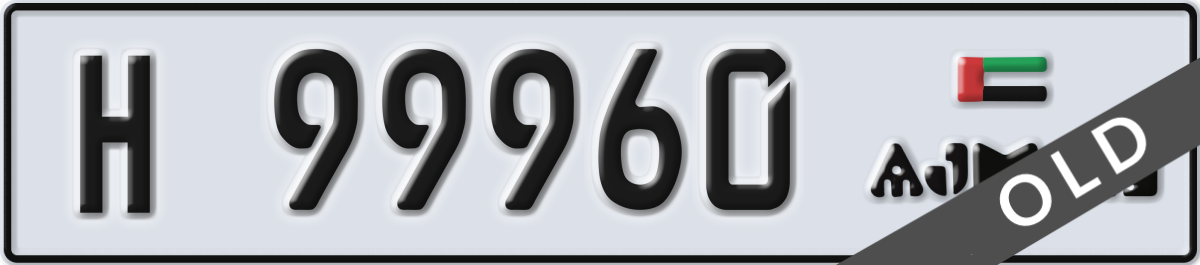 ajman License Plate Number 99960 Code H