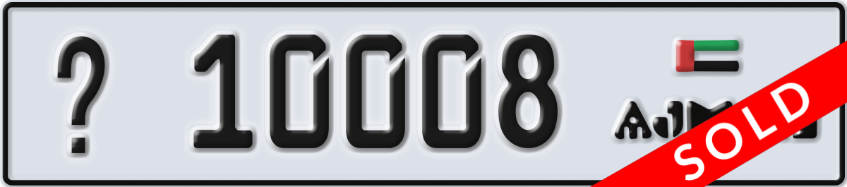 ajman License Plate Number 10008 Code _