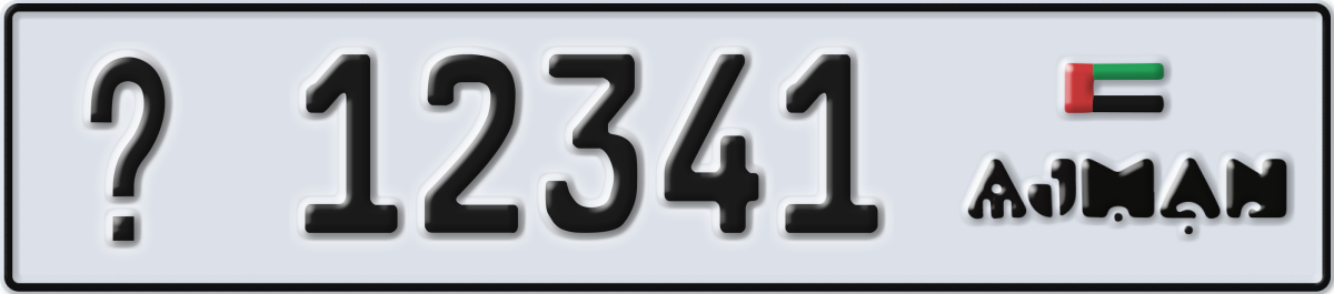 ajman License Plate Number 12341 Code _