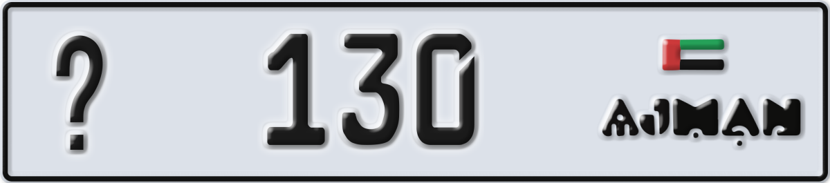 ajman License Plate Number 130 Code _