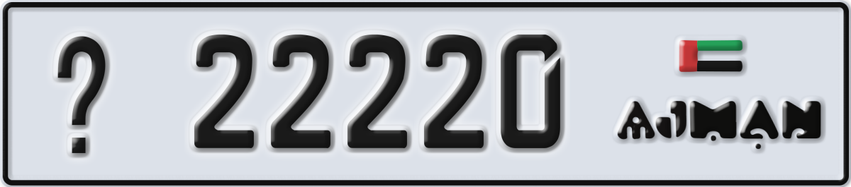 ajman License Plate Number 22220 Code _