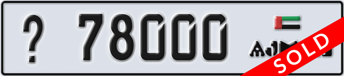 ajman License Plate Number 78000 Code _