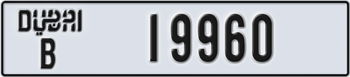 dubai License Plate Number 19960 Code B