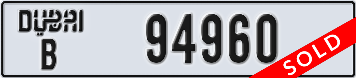 dubai License Plate Number 94960 Code B