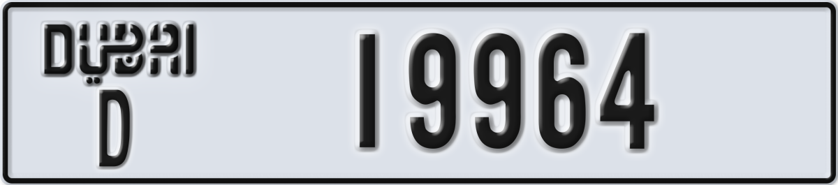 dubai License Plate Number 19964 Code D