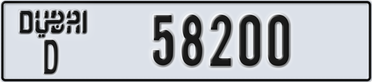 dubai License Plate Number 58200 Code D