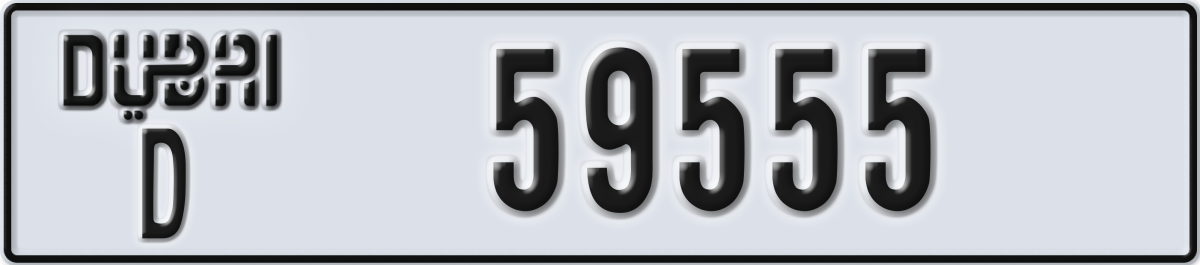 dubai License Plate Number 59555 Code D