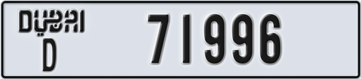 dubai License Plate Number 71996 Code D