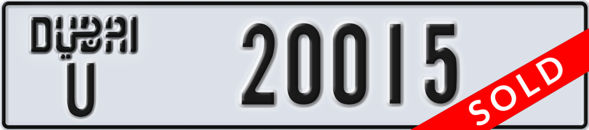 dubai License Plate Number 20015 Code U