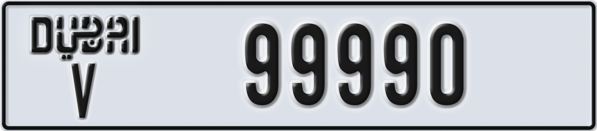 dubai License Plate Number 99990 Code V