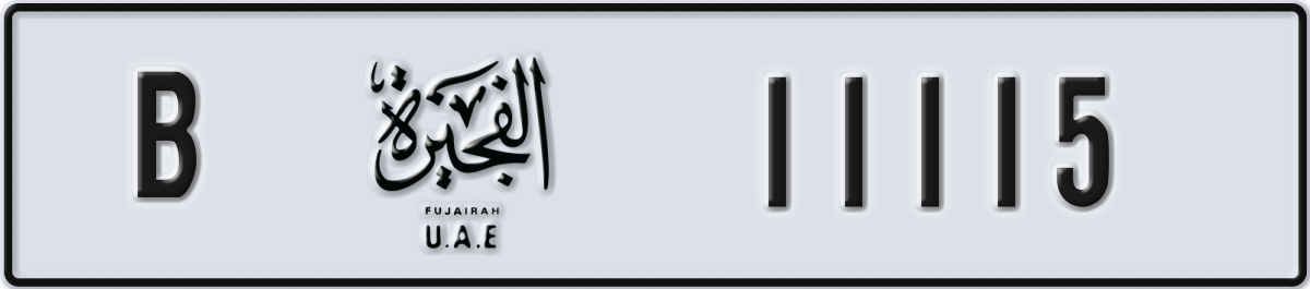 fujairah License Plate Number 11115 Code B