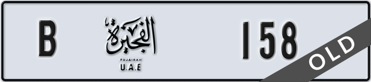 fujairah License Plate Number 158 Code B