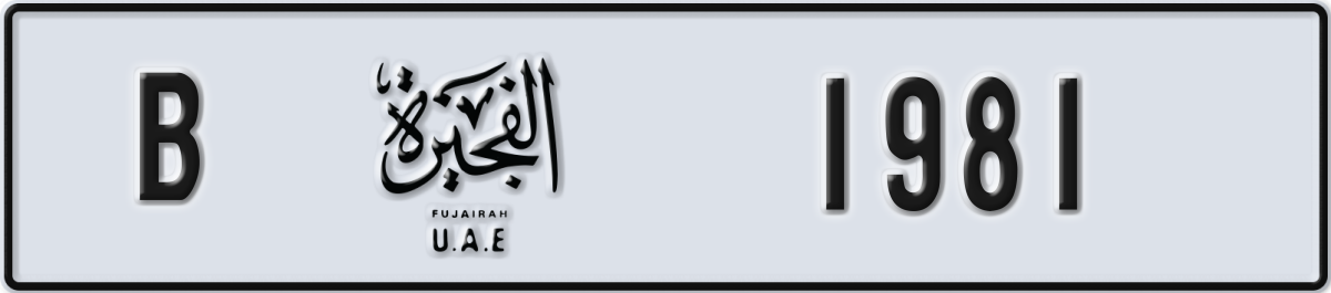 fujairah License Plate Number 1981 Code B