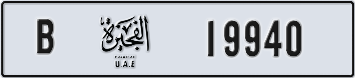 fujairah License Plate Number 19940 Code B