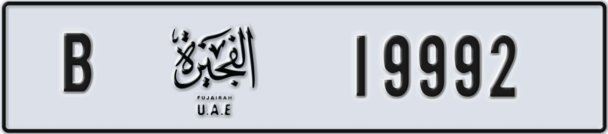 fujairah License Plate Number 19992 Code B