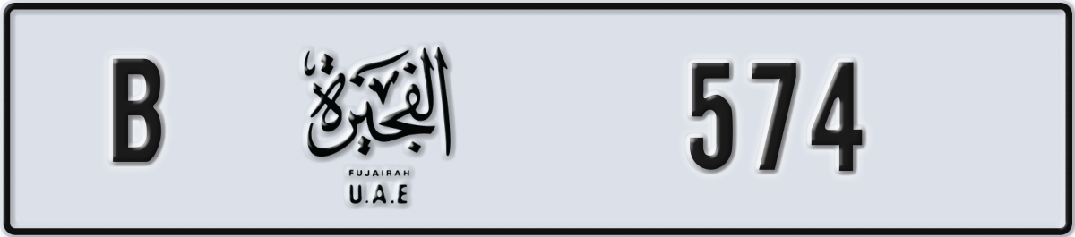 fujairah License Plate Number 574 Code B