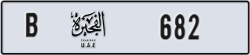 fujairah - code - B - number -603