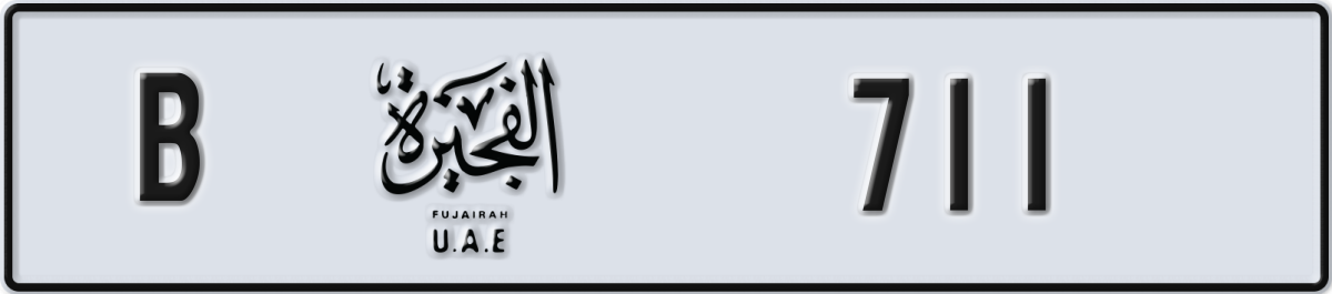 fujairah License Plate Number 711 Code B